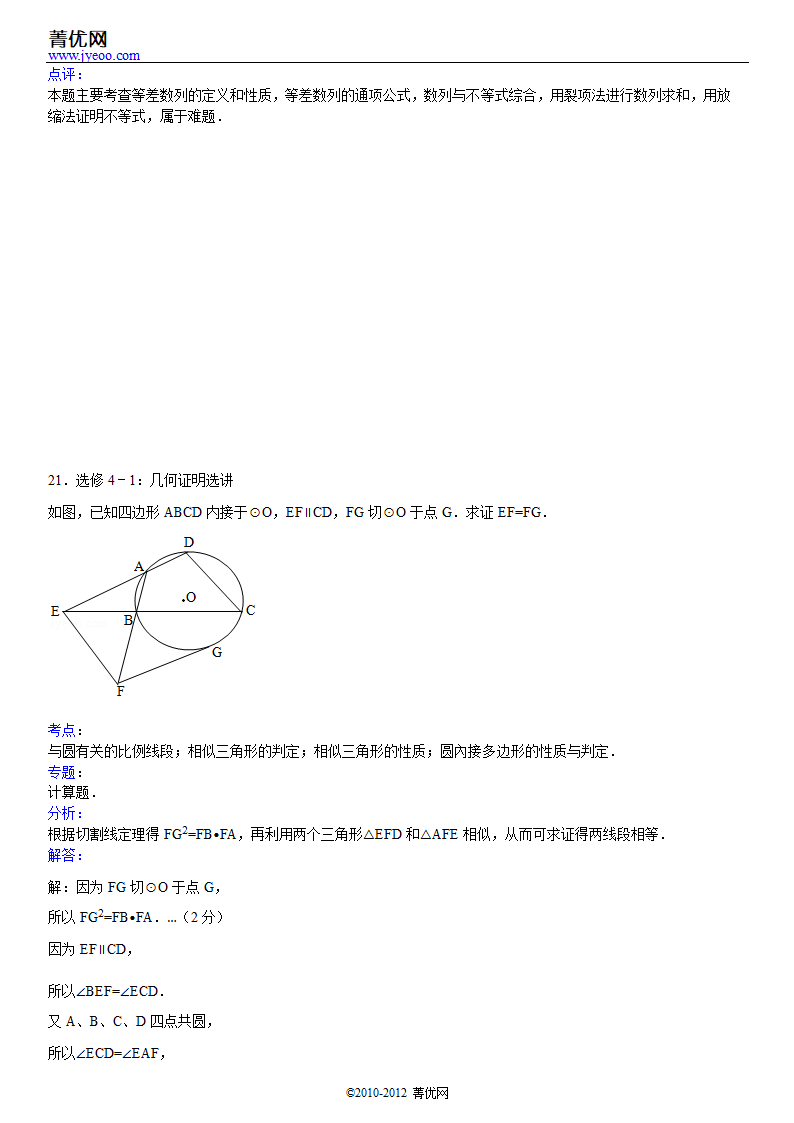 2012年江苏省南京市高考数学一模试卷第22页