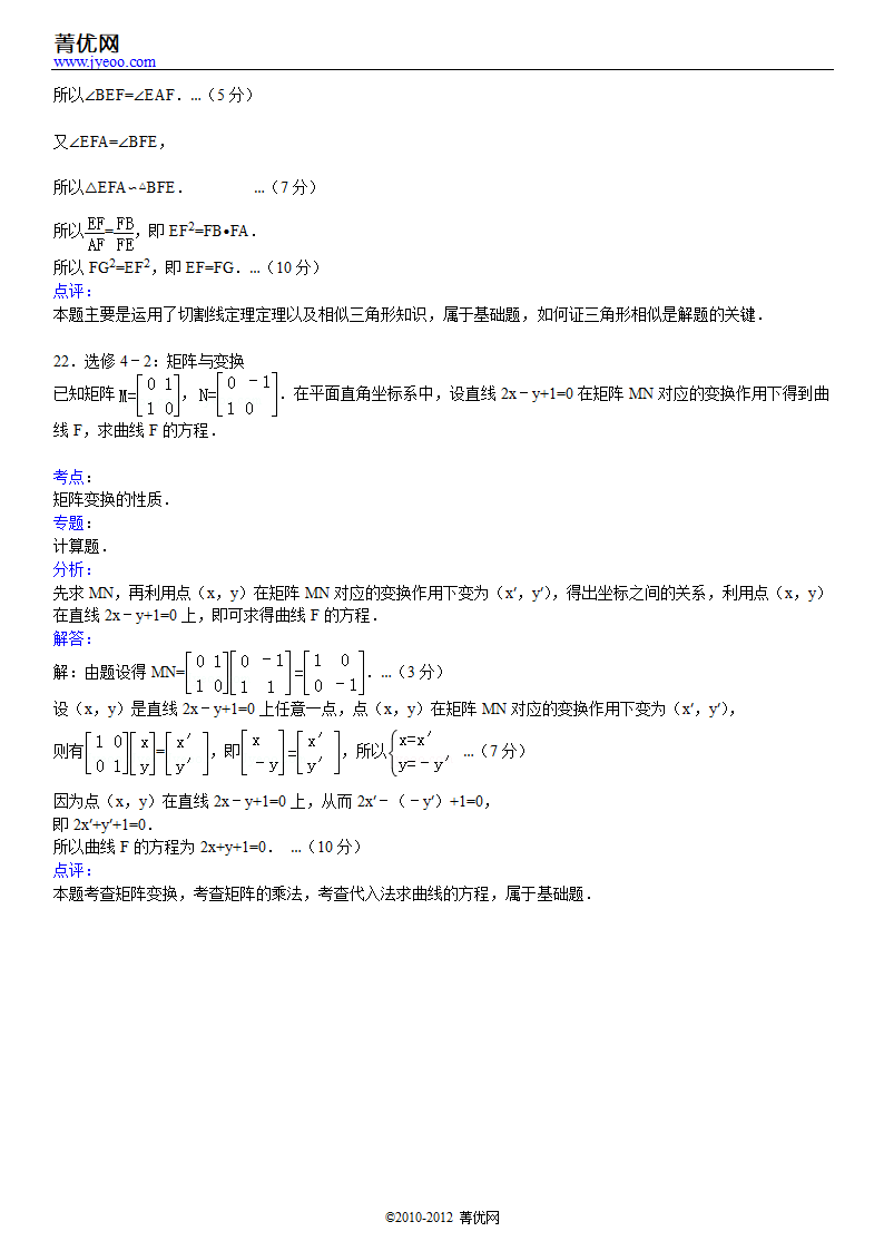 2012年江苏省南京市高考数学一模试卷第23页