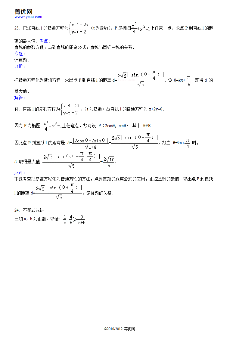 2012年江苏省南京市高考数学一模试卷第24页