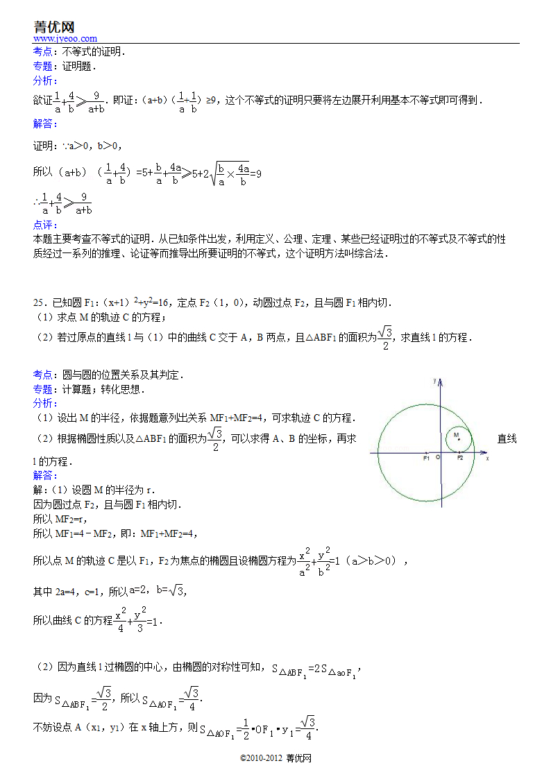 2012年江苏省南京市高考数学一模试卷第25页