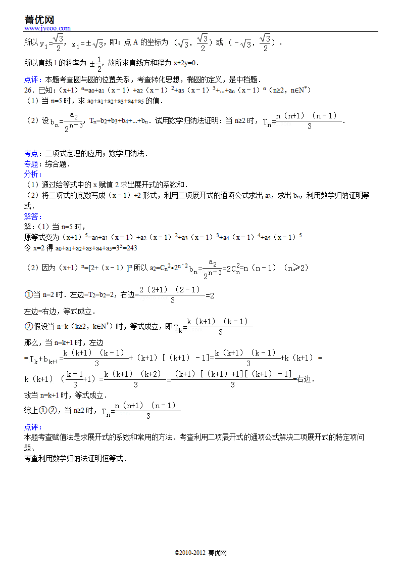 2012年江苏省南京市高考数学一模试卷第26页