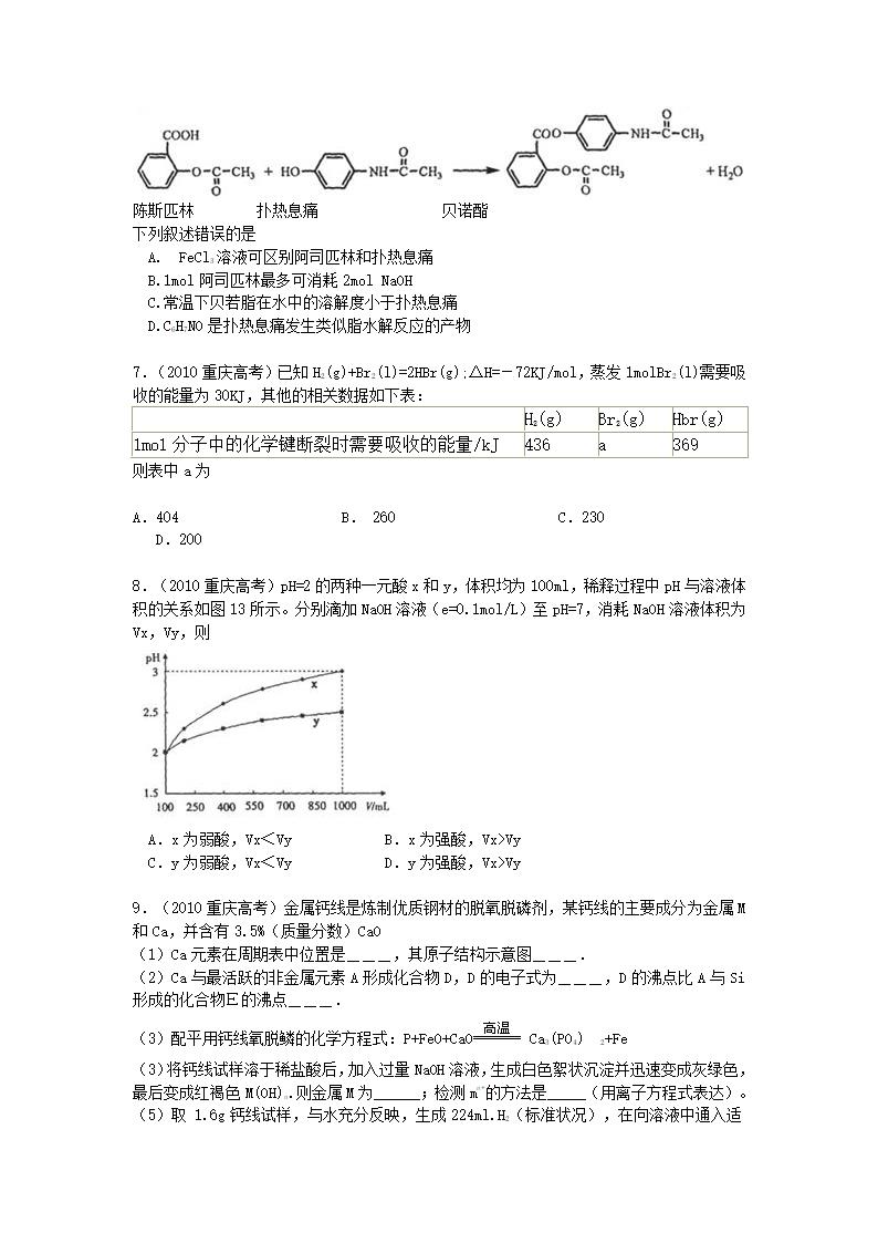 2010年重庆市高考理综试卷化学部分第2页