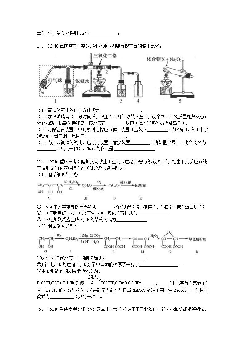 2010年重庆市高考理综试卷化学部分第3页