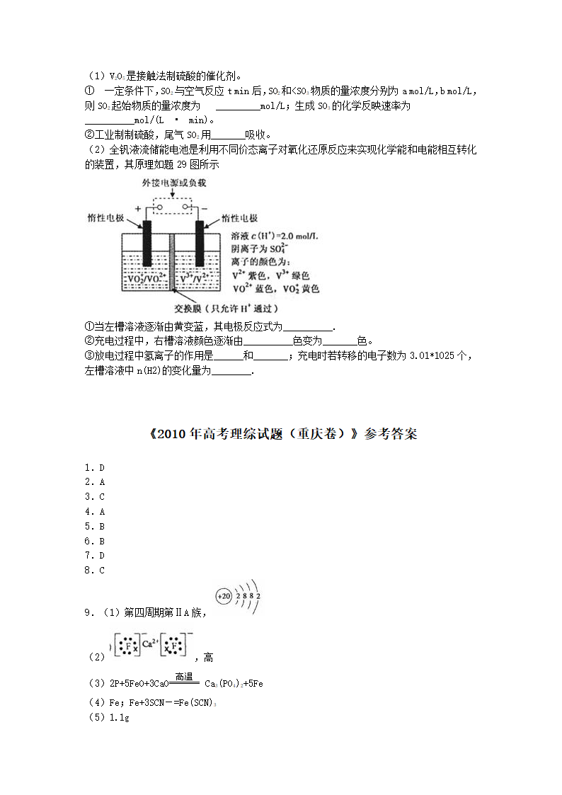 2010年重庆市高考理综试卷化学部分第4页