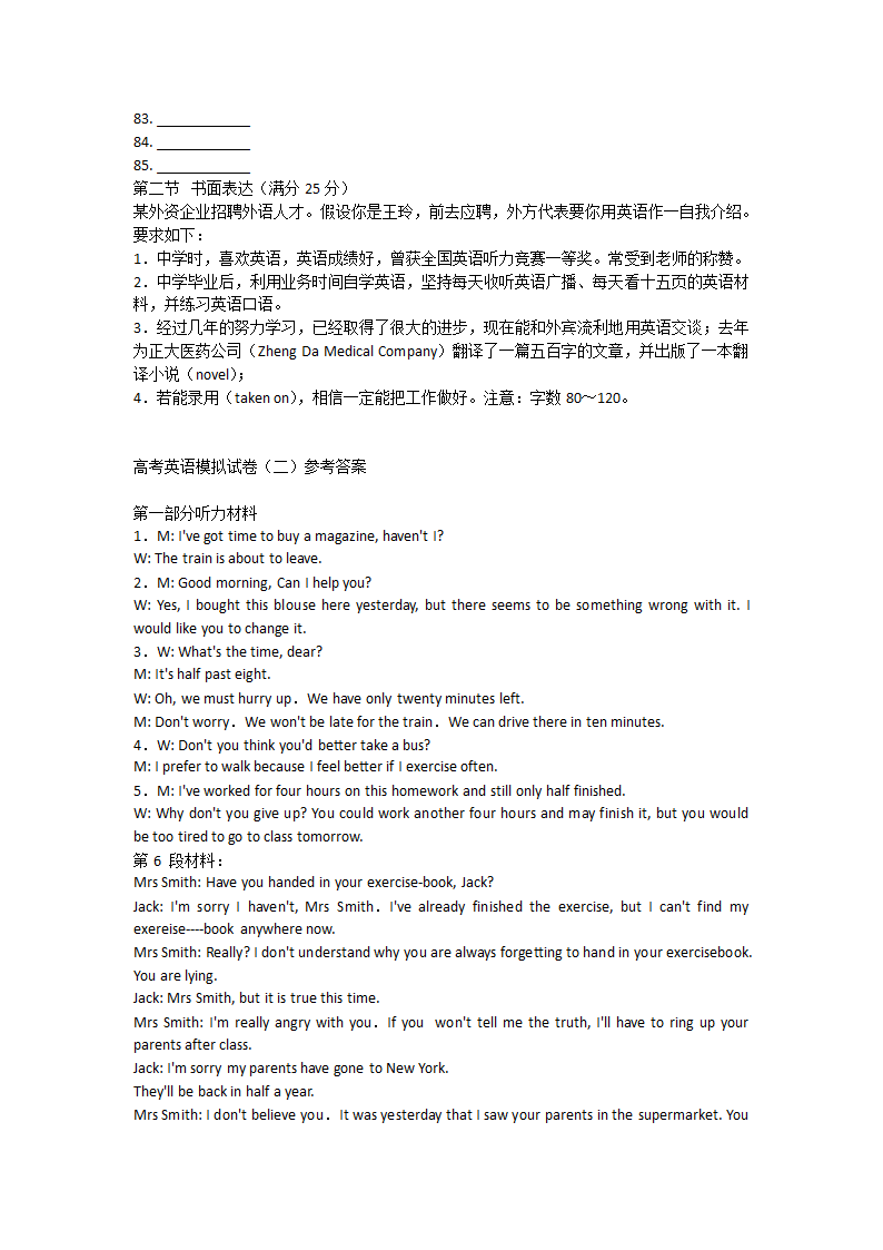 高考英语模拟试卷(二)及答案第9页