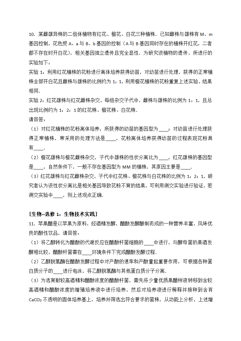 2017年山东省淄博市高考生物一模试卷第4页