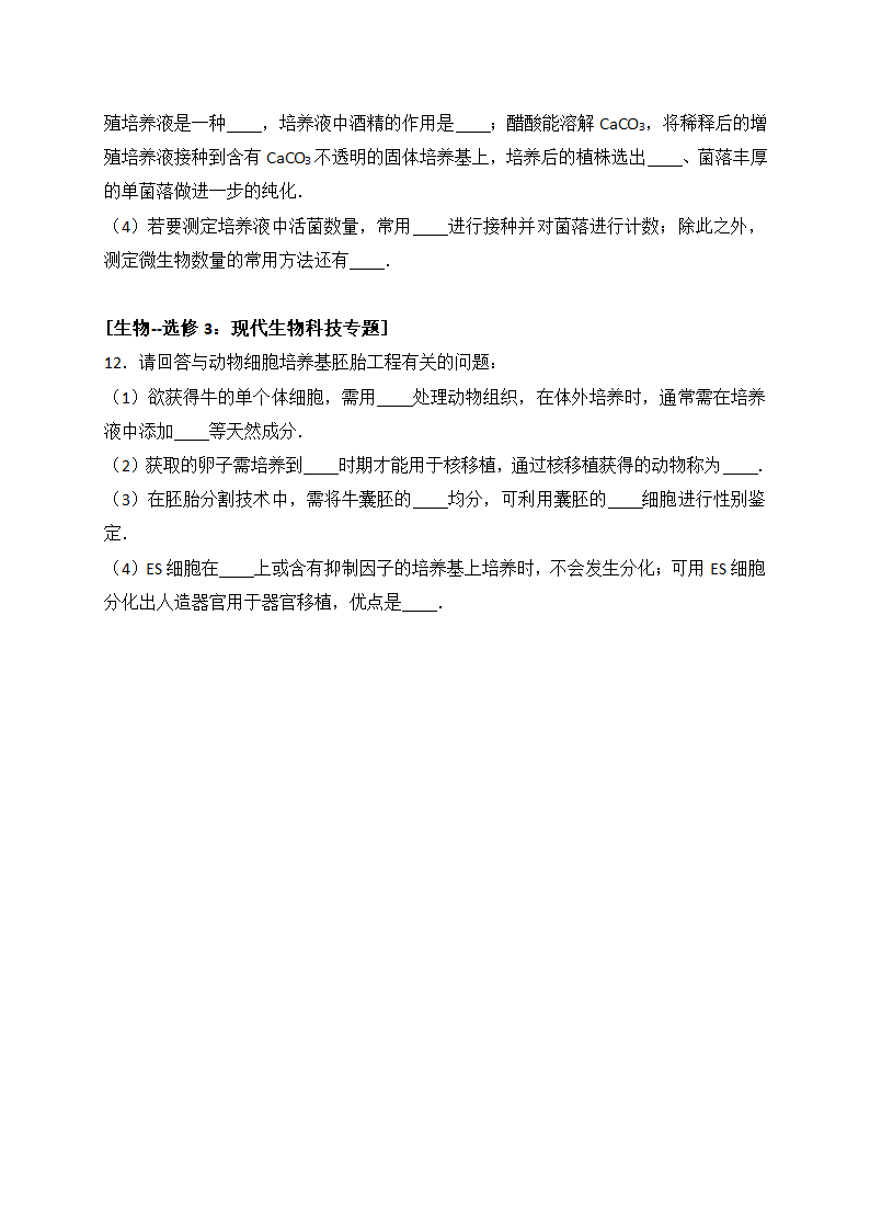 2017年山东省淄博市高考生物一模试卷第5页