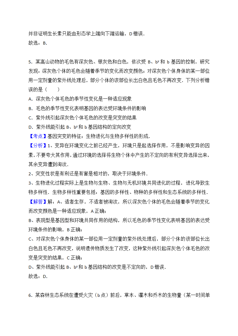 2017年山东省淄博市高考生物一模试卷第9页