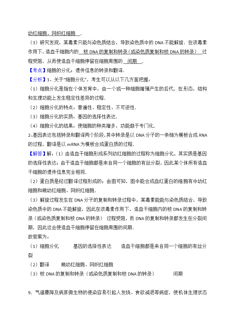 2017年山东省淄博市高考生物一模试卷第13页