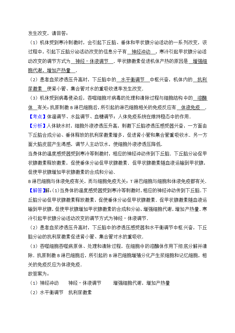 2017年山东省淄博市高考生物一模试卷第14页