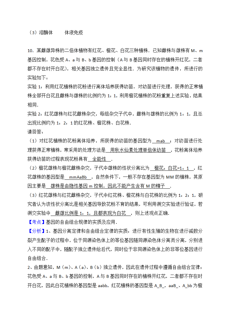 2017年山东省淄博市高考生物一模试卷第15页