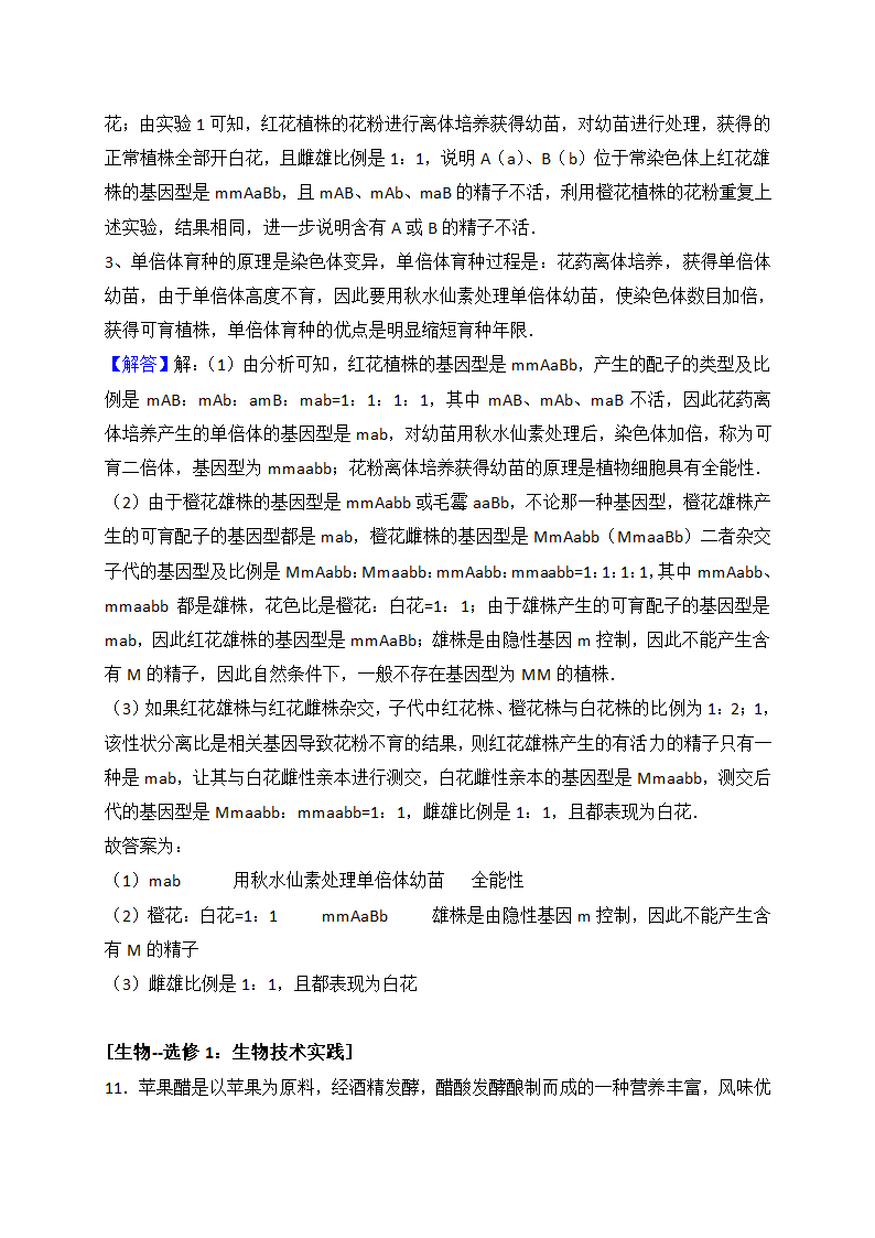 2017年山东省淄博市高考生物一模试卷第16页