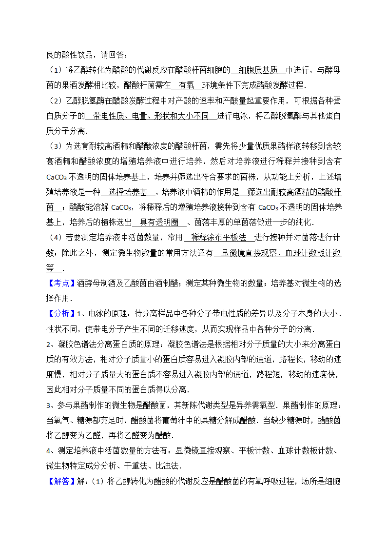 2017年山东省淄博市高考生物一模试卷第17页