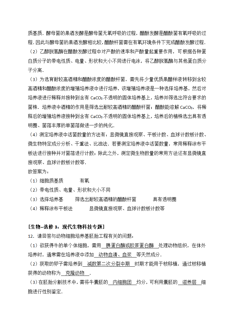 2017年山东省淄博市高考生物一模试卷第18页