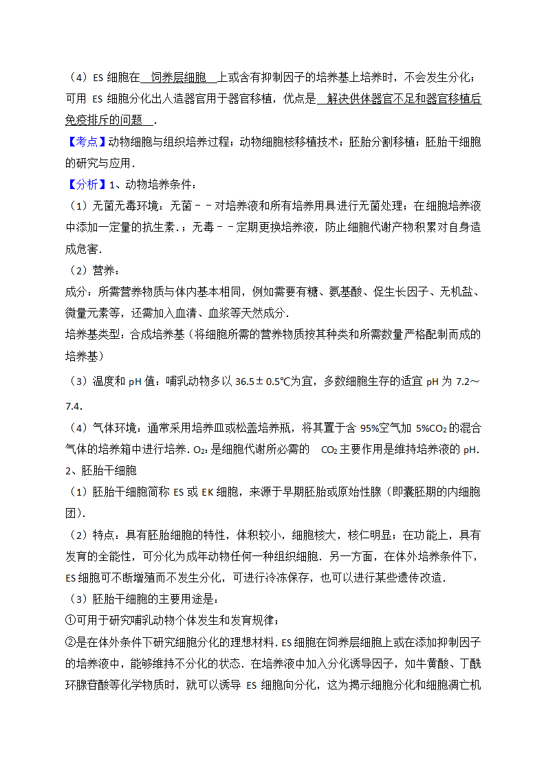 2017年山东省淄博市高考生物一模试卷第19页