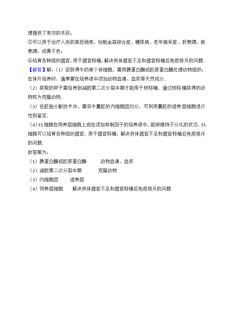 2017年山东省淄博市高考生物一模试卷第20页