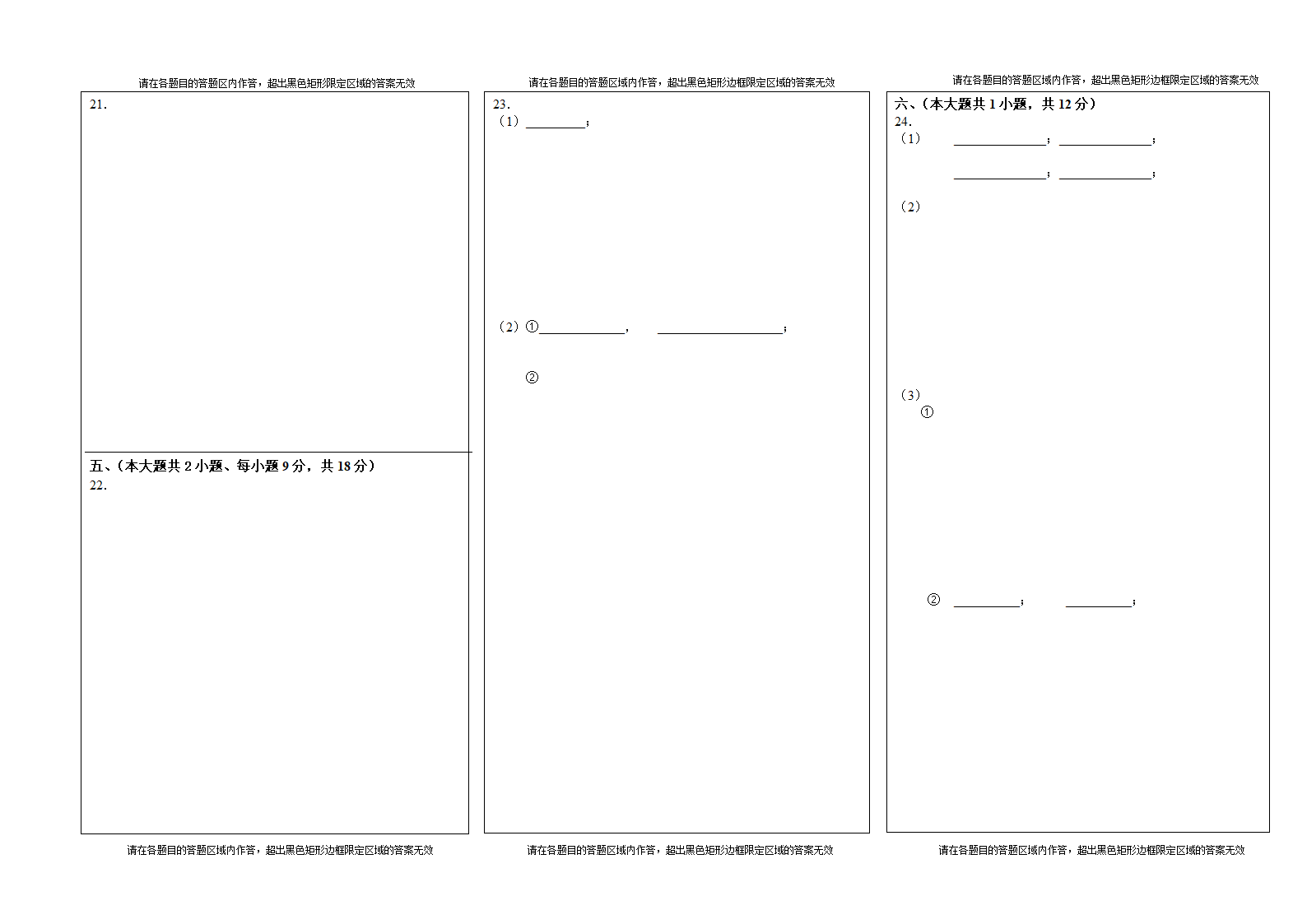 中考数学试卷答题卡第2页