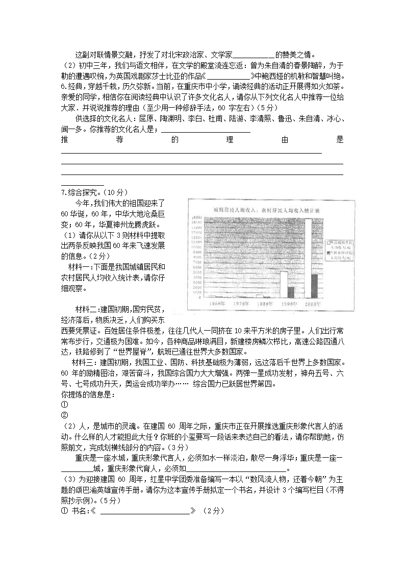 2009年重庆市中考语文试卷及答案第2页