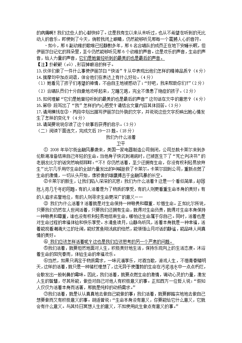 2009年重庆市中考语文试卷及答案第5页