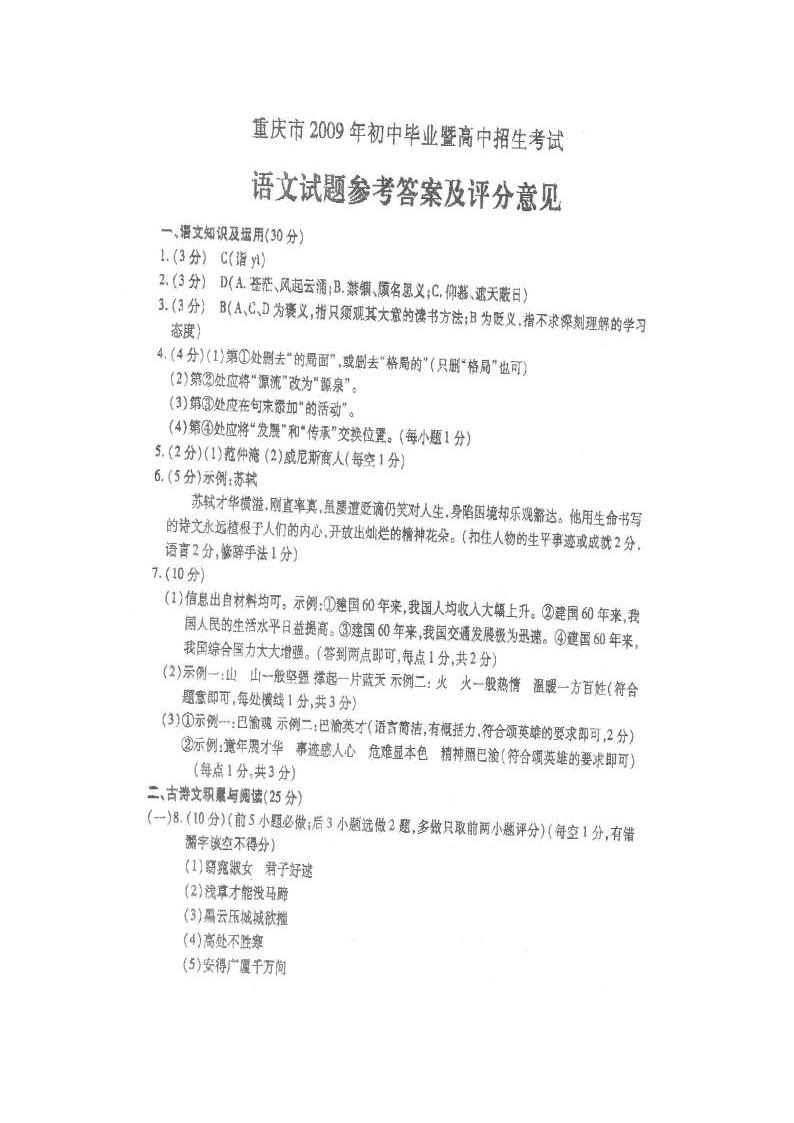 2009年重庆市中考语文试卷及答案第7页