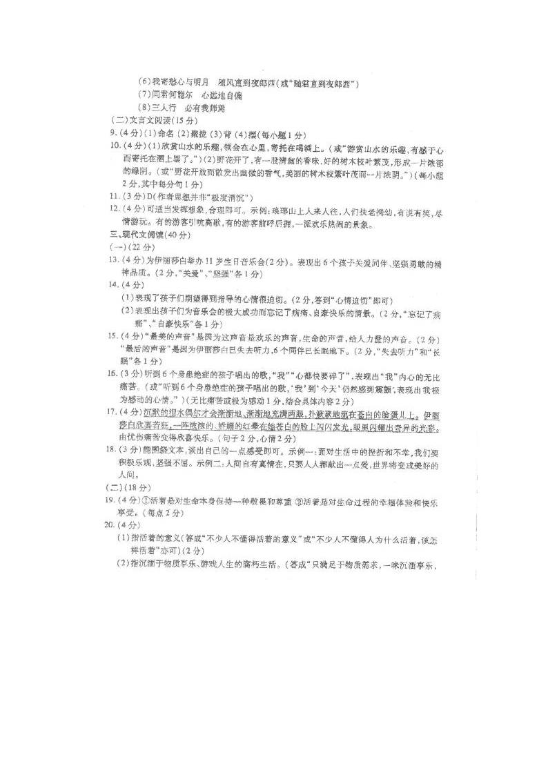 2009年重庆市中考语文试卷及答案第8页