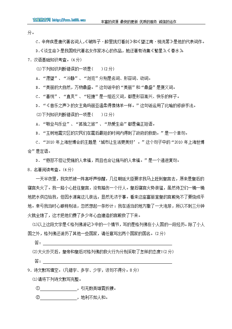 贵阳市2010年中考语文试卷及答案第2页