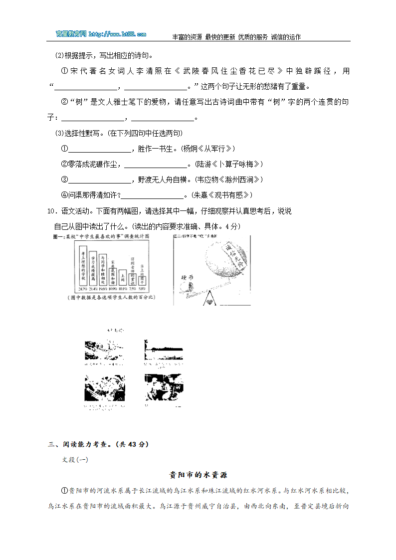 贵阳市2010年中考语文试卷及答案第3页