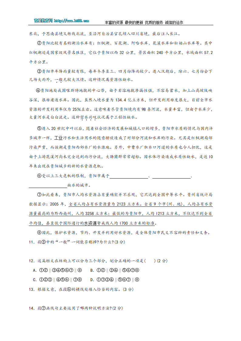 贵阳市2010年中考语文试卷及答案第4页