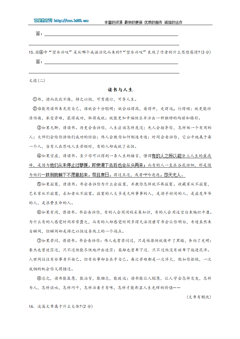 贵阳市2010年中考语文试卷及答案第5页