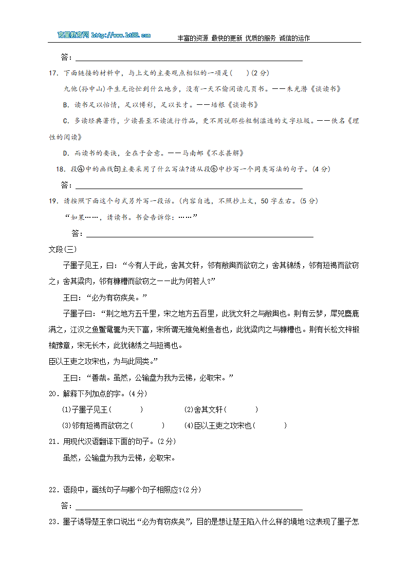 贵阳市2010年中考语文试卷及答案第6页