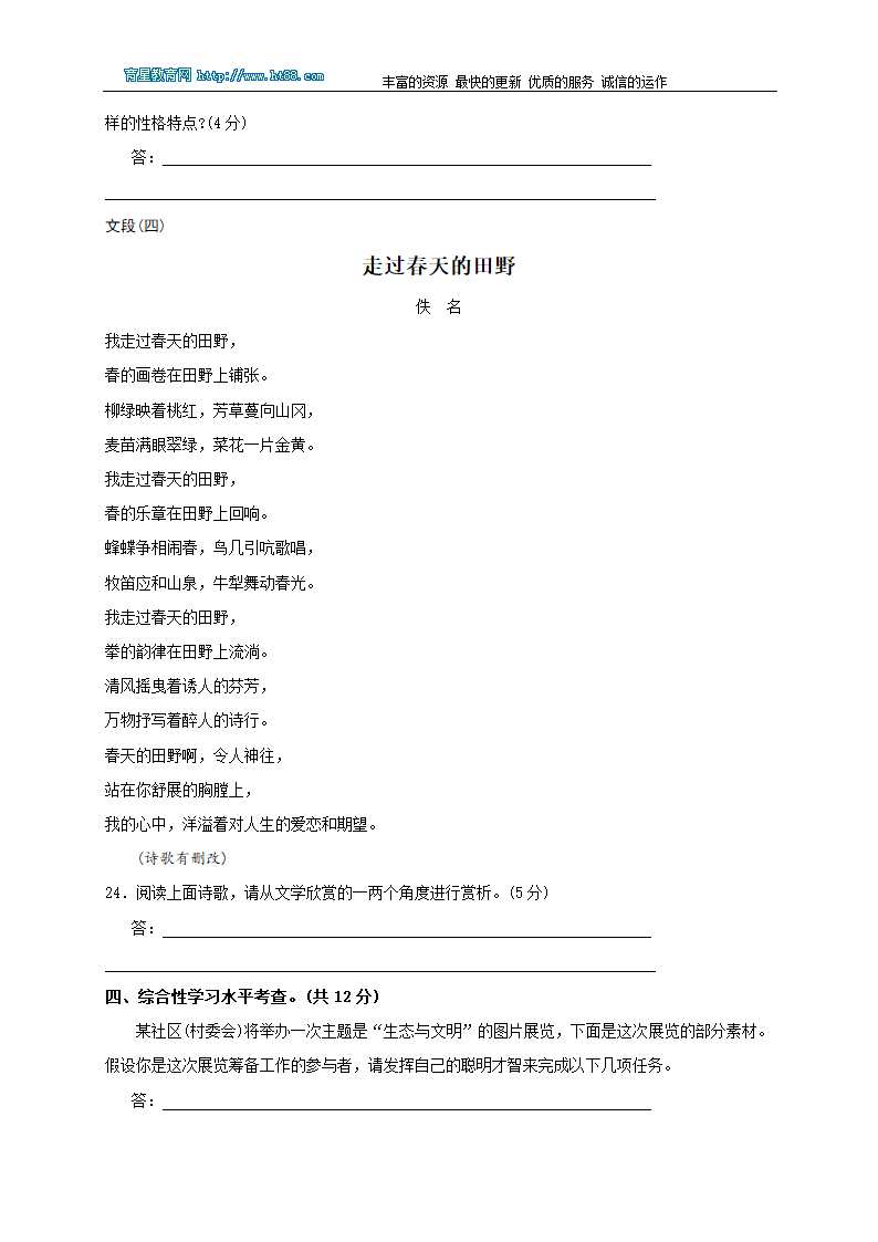 贵阳市2010年中考语文试卷及答案第7页