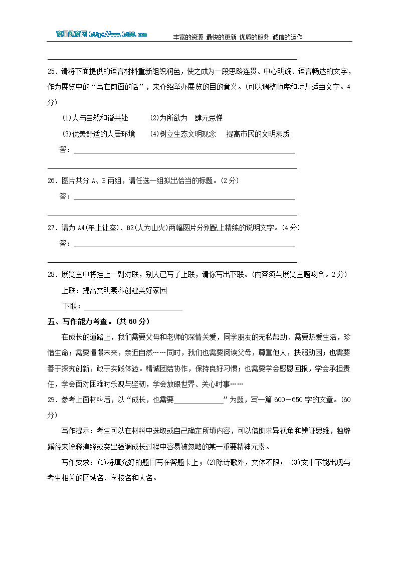 贵阳市2010年中考语文试卷及答案第8页