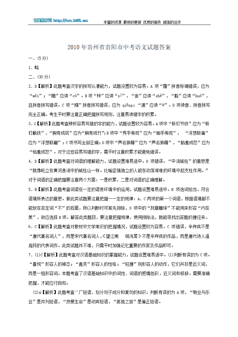 贵阳市2010年中考语文试卷及答案第9页