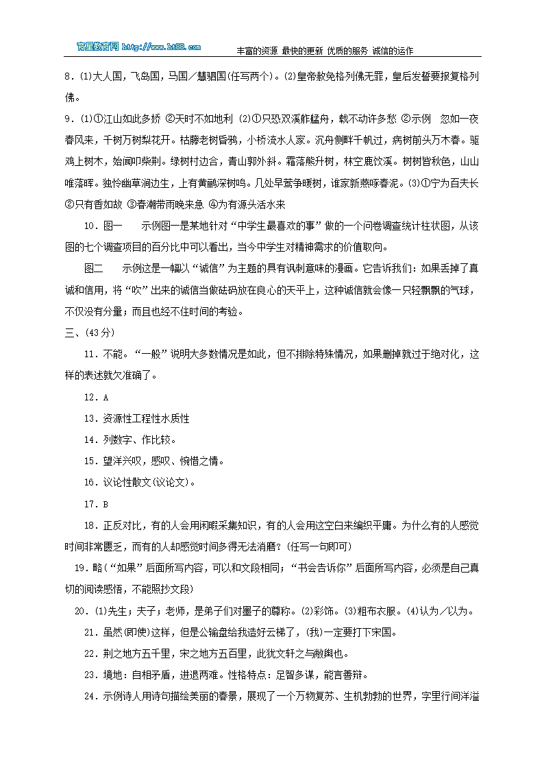 贵阳市2010年中考语文试卷及答案第10页