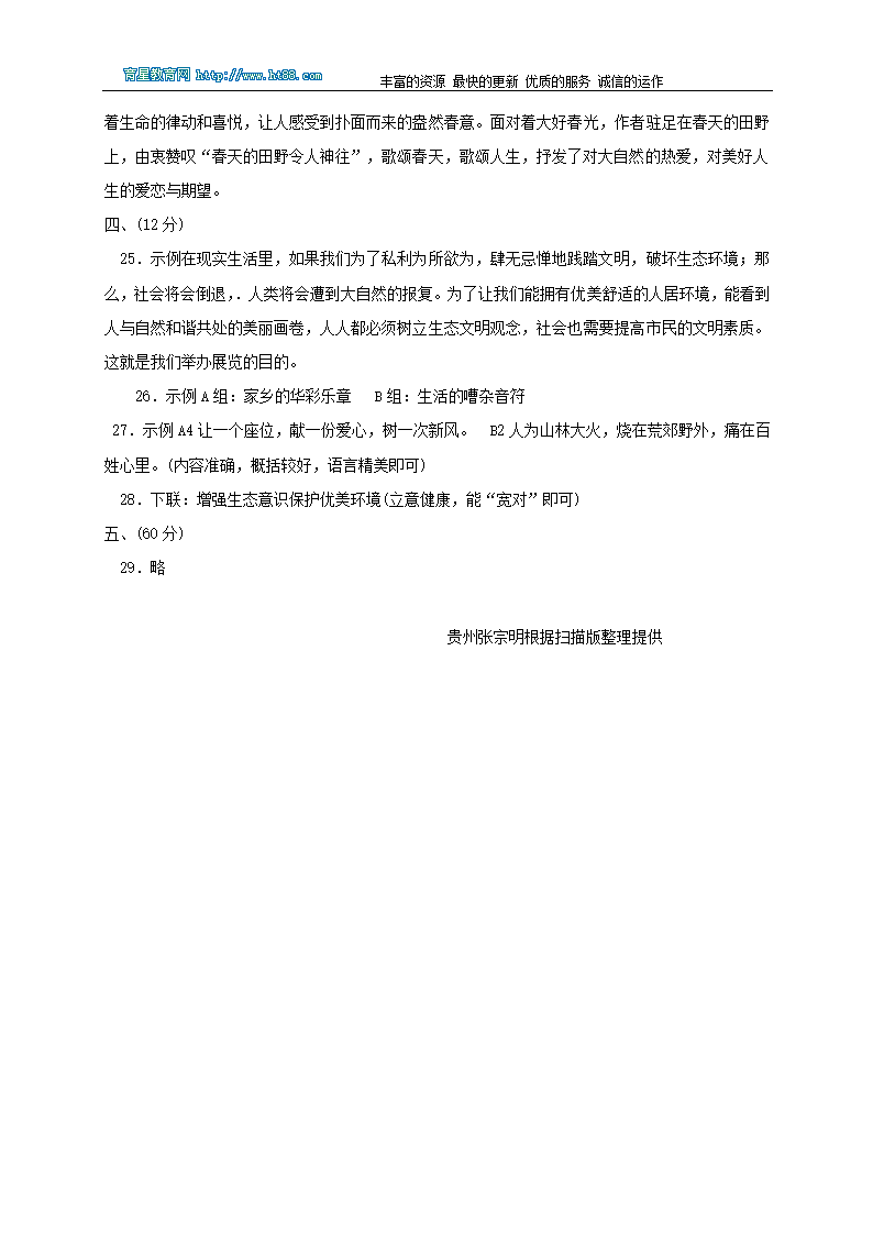 贵阳市2010年中考语文试卷及答案第11页