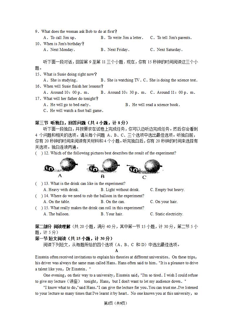 杭州市中考英语全真模拟试卷9第2页