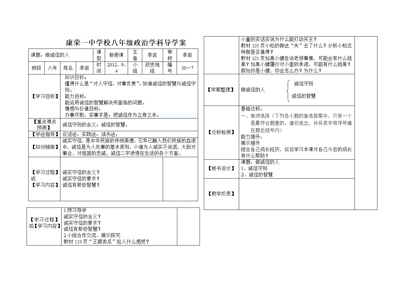 导学案模板第1页