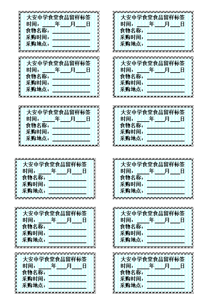 食堂留样标签第1页