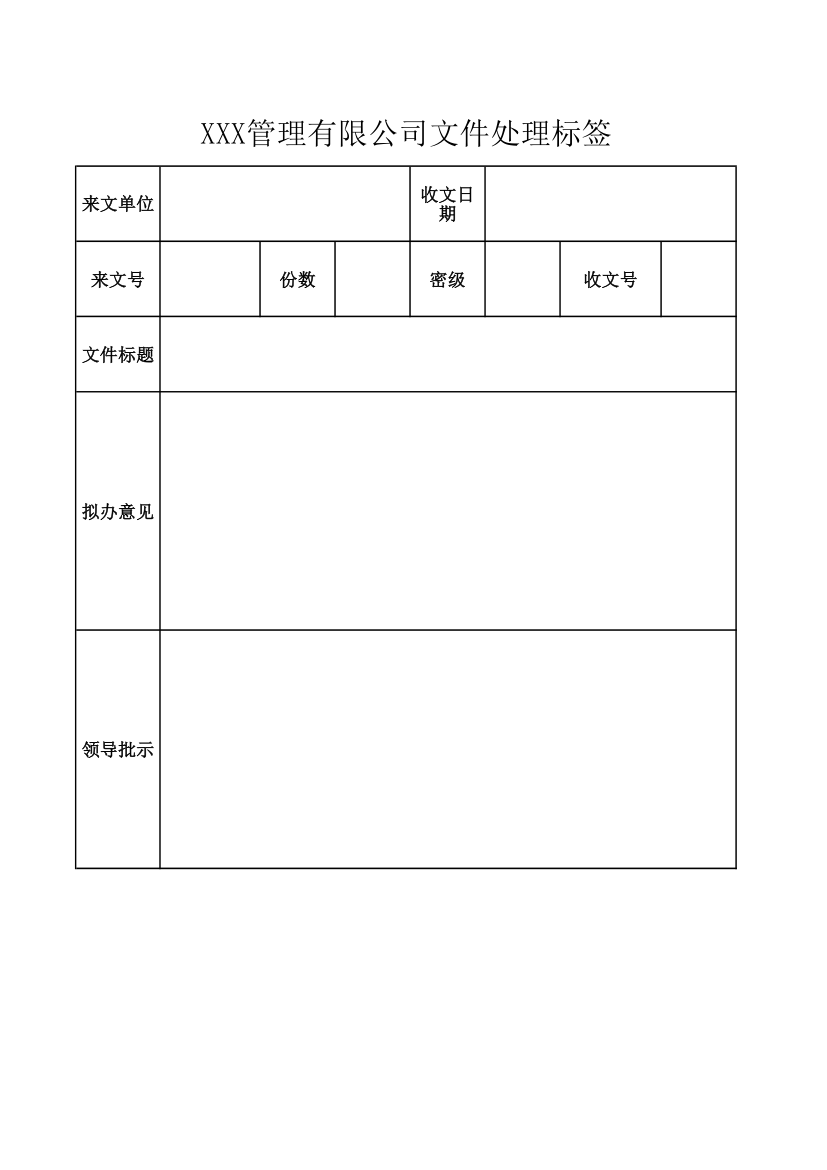 公文处理标签第1页