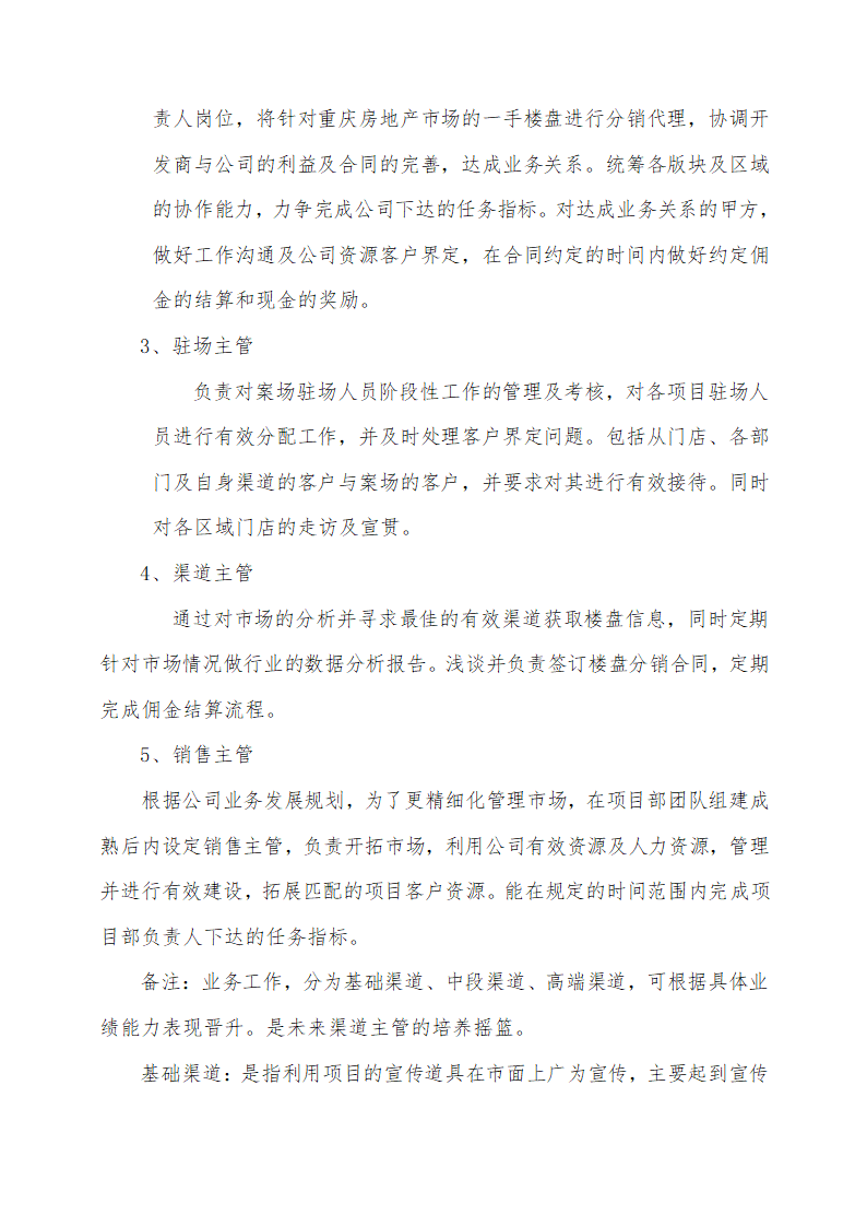 项目部组织架构第2页