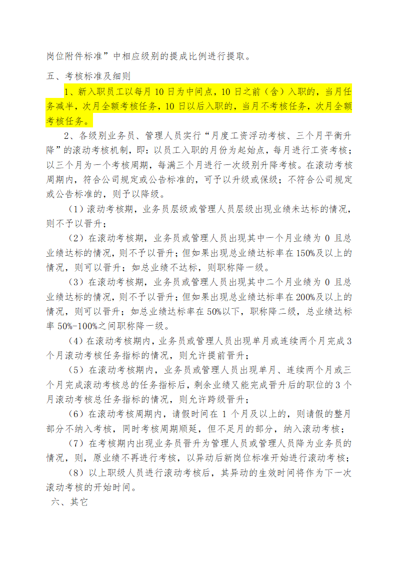 项目部组织架构第5页