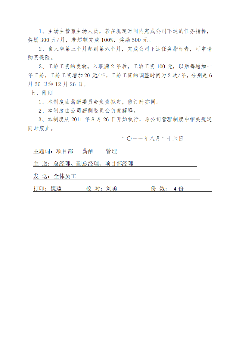 项目部组织架构第6页