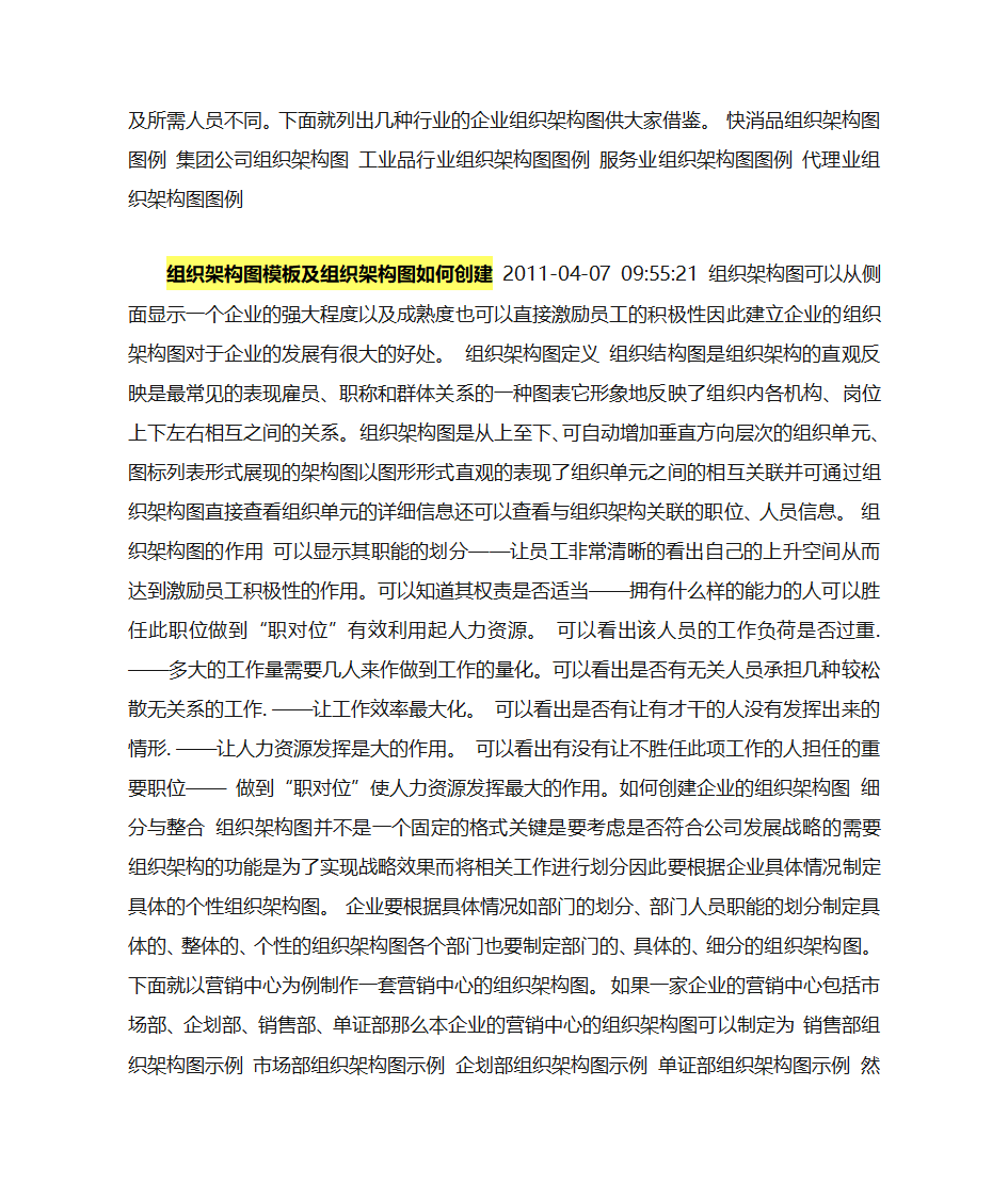 组织架构图模板及组织架构图如何创建第2页