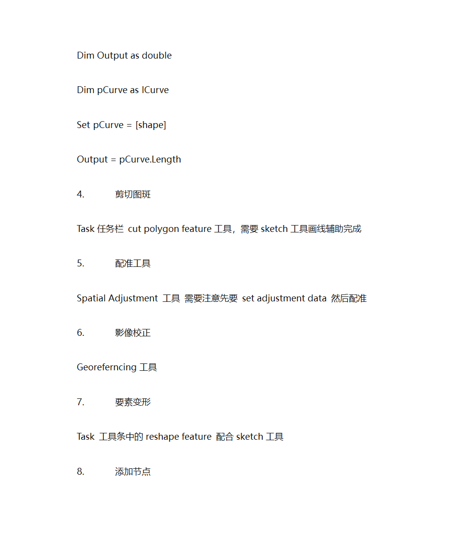 arcgis工具总结第2页