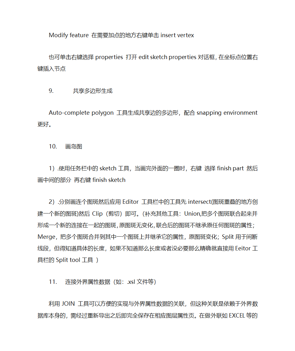 arcgis工具总结第3页