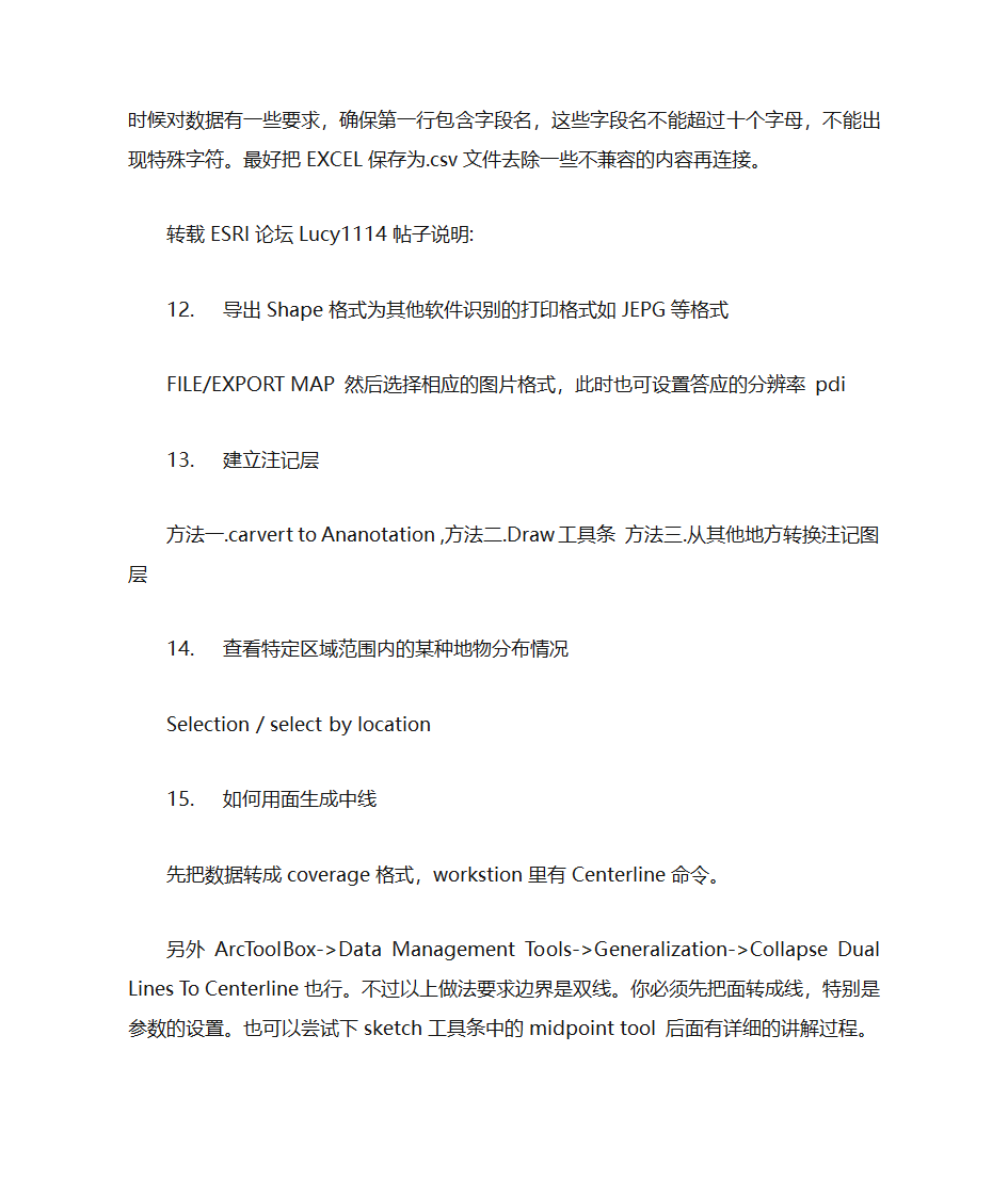 arcgis工具总结第4页