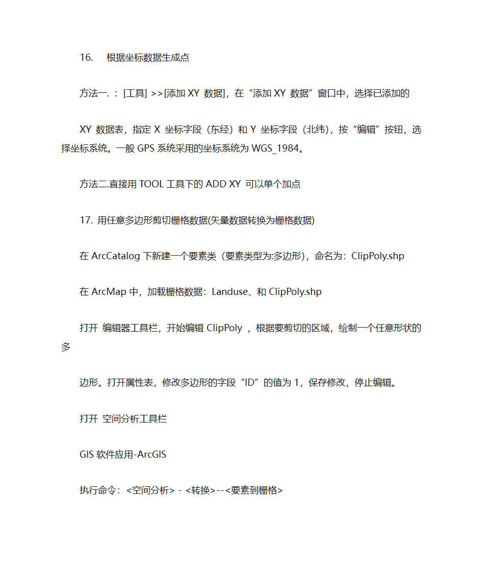arcgis工具总结第5页