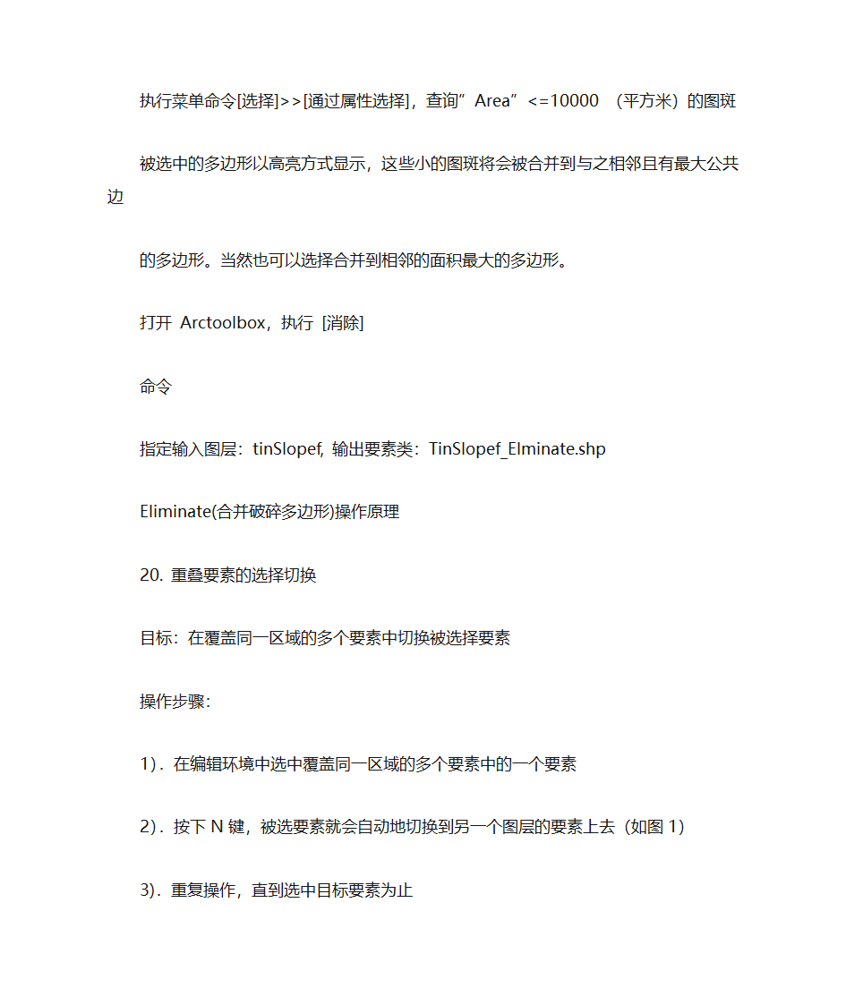 arcgis工具总结第7页