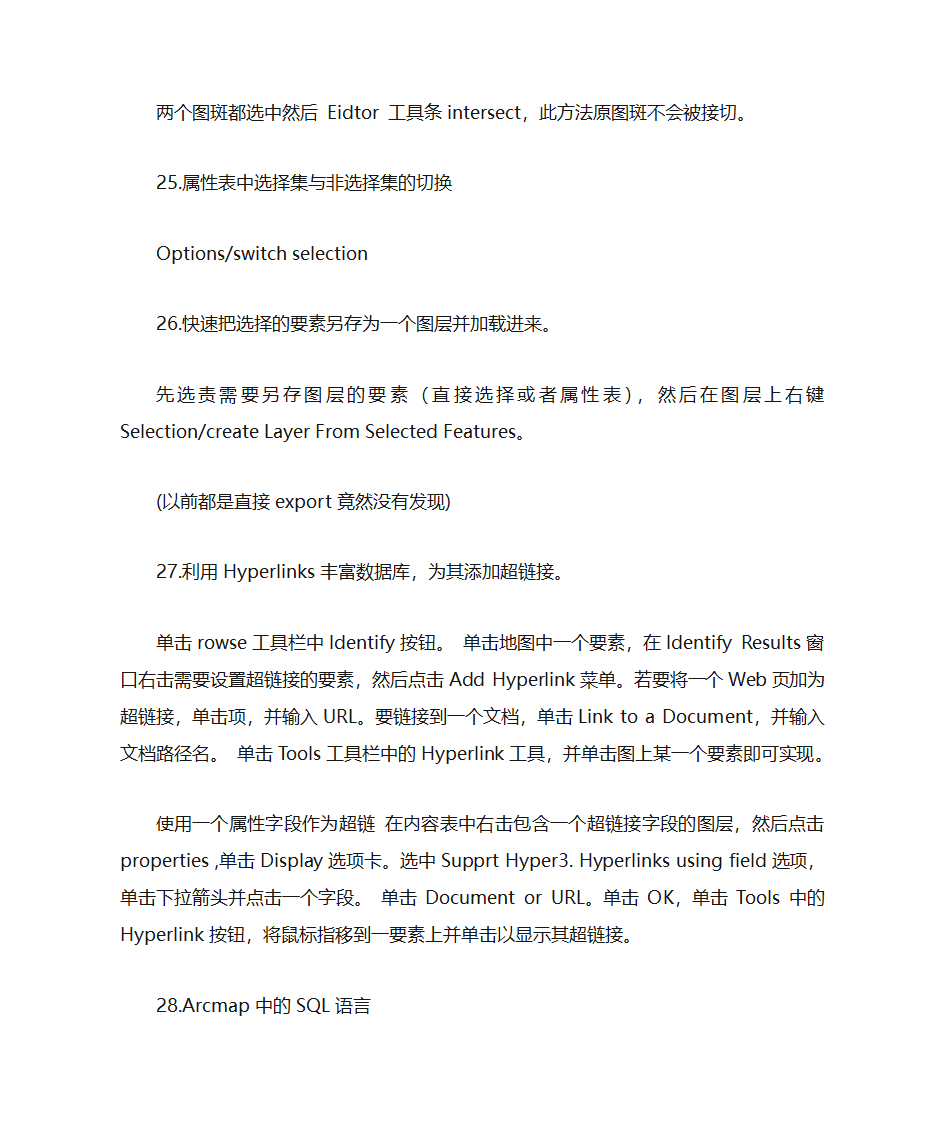 arcgis工具总结第11页