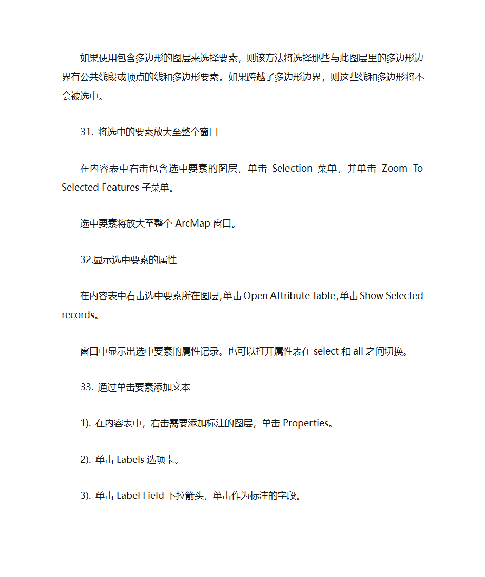 arcgis工具总结第16页